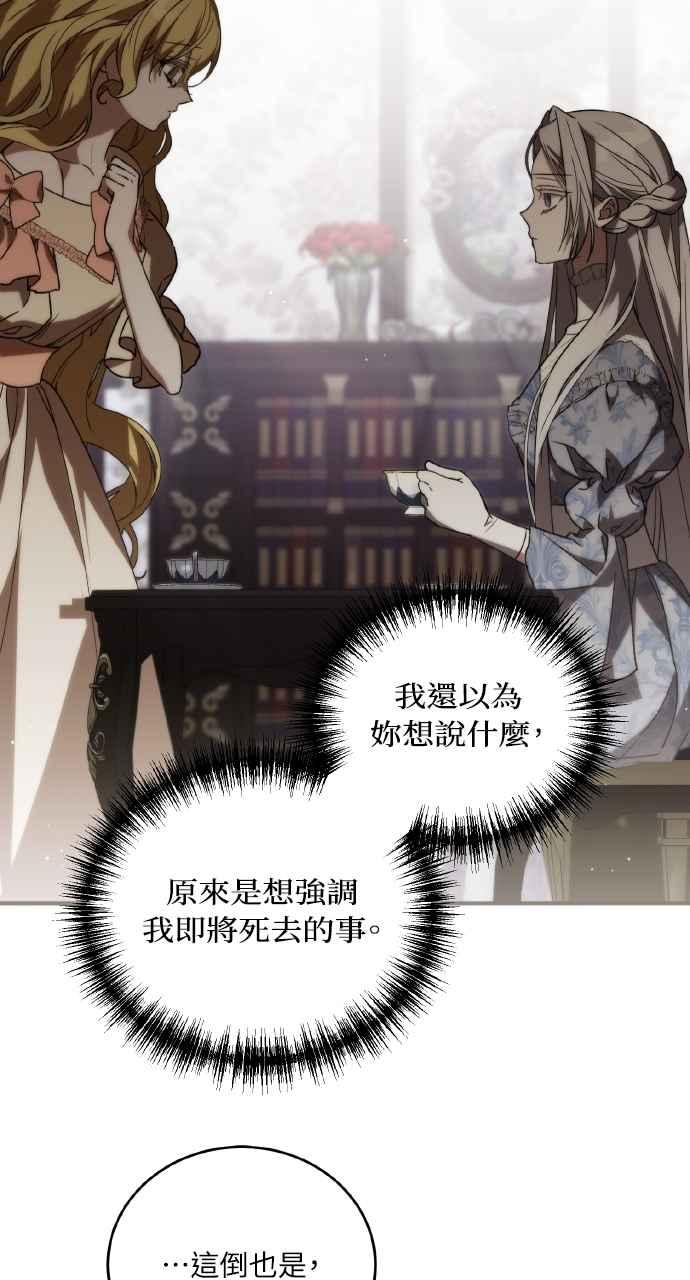 死了还执著什么 第2话 第60页