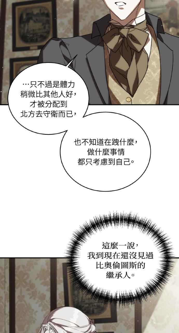 死了还执著什么 第2话 第72页