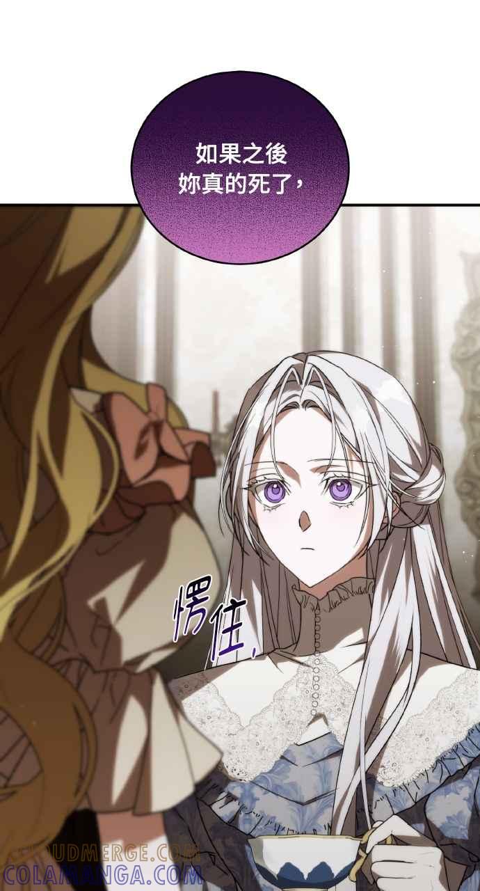 死了还执著什么 第2话 第58页