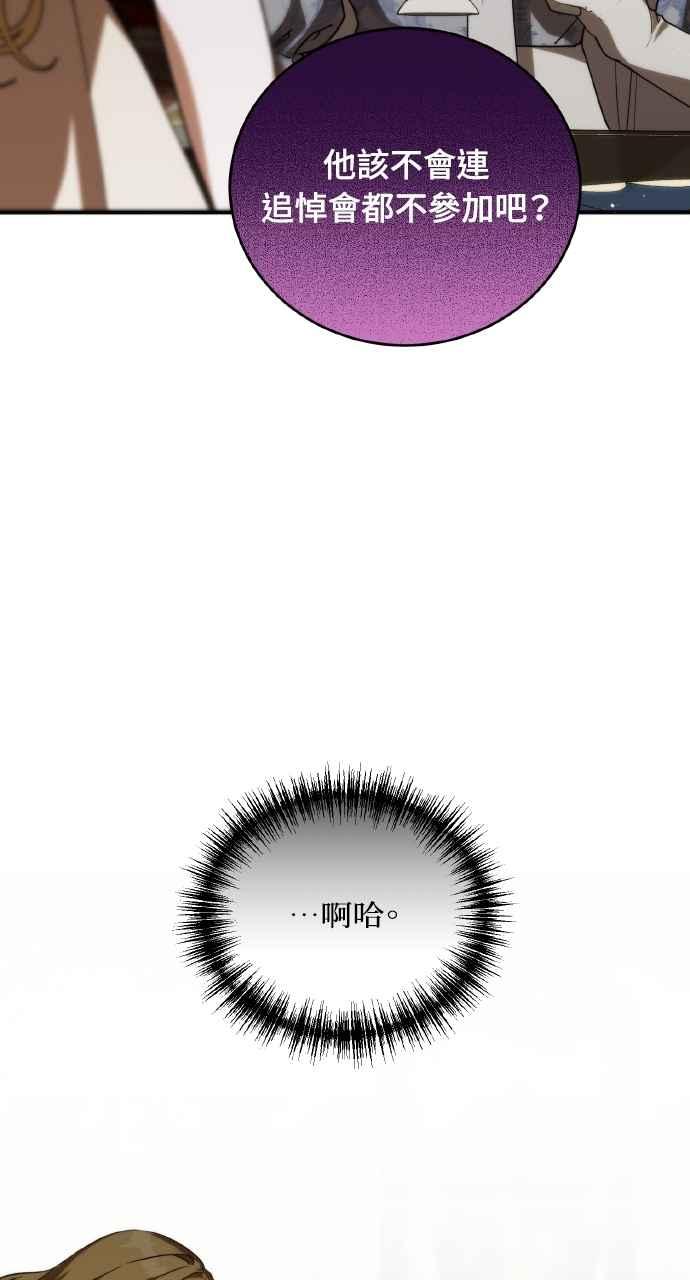 死了还执著什么 第2话 第59页