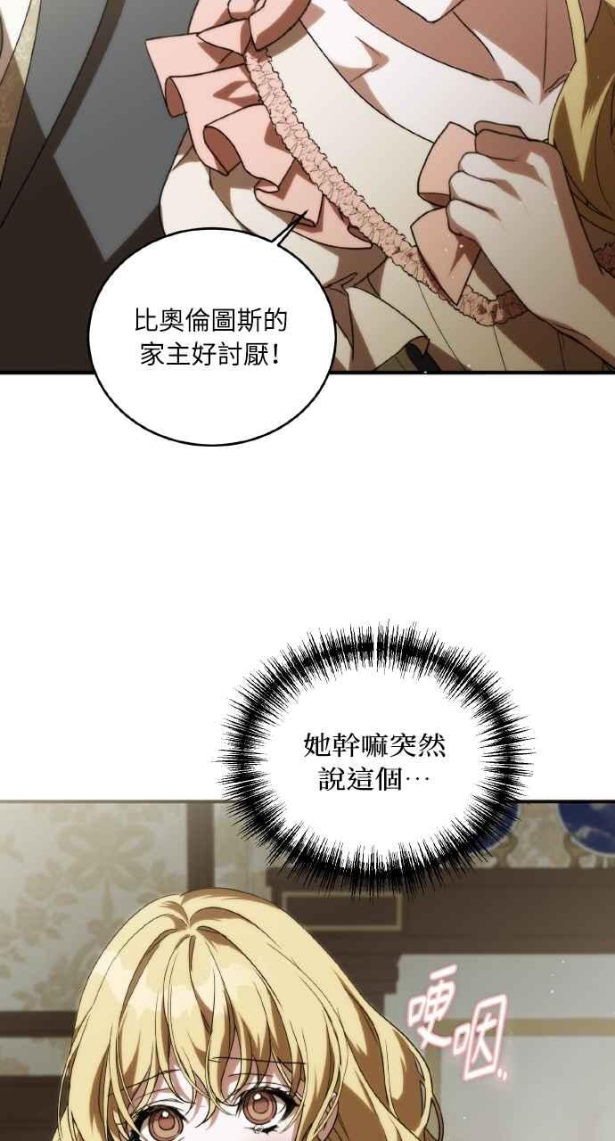 死了还执著什么 第2话 第56页