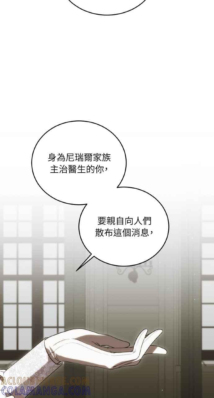 死了还执著什么 第2话 第31页