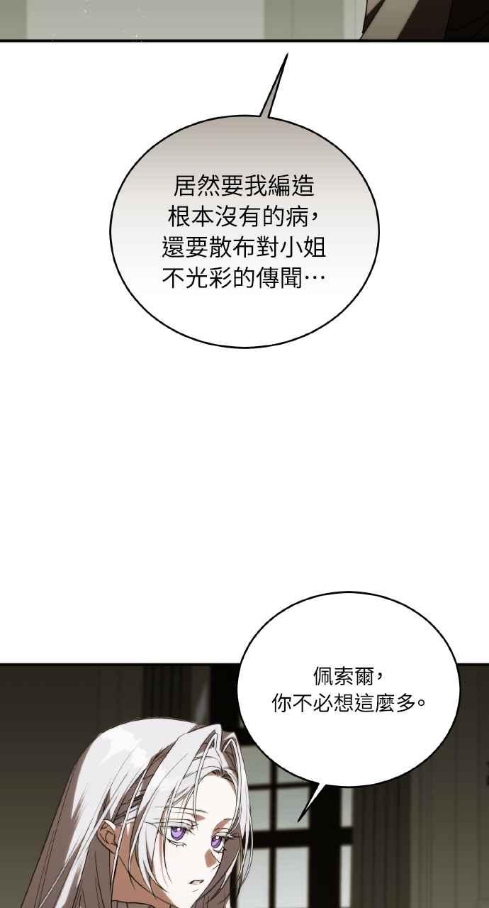 死了还执著什么 第2话 第35页