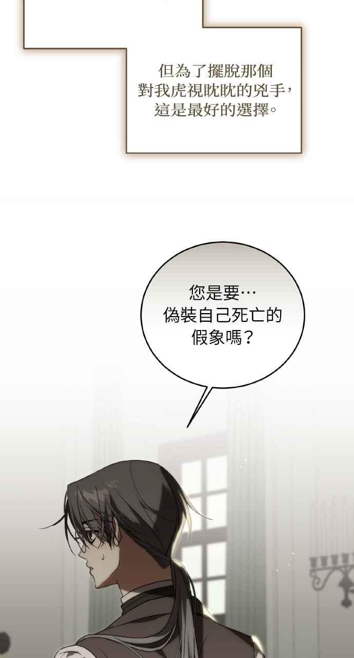 死了还执著什么 第2话 第41页