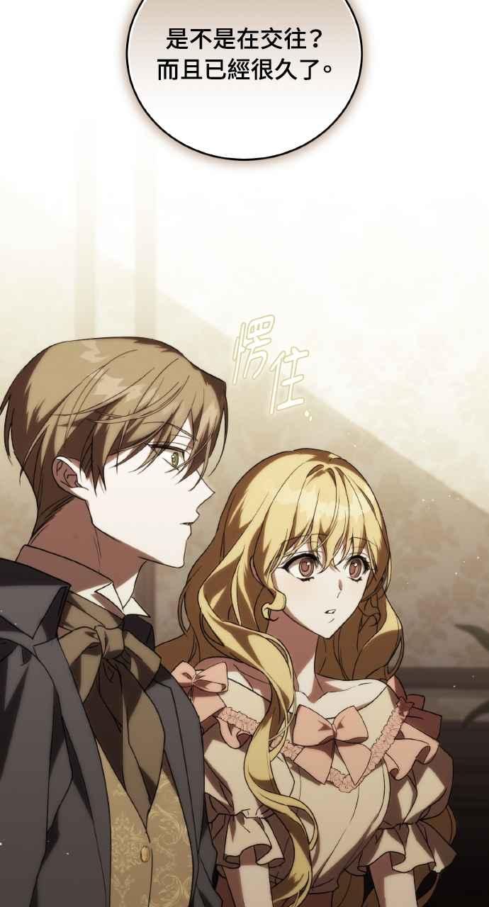 死了还执著什么 第2话 第77页