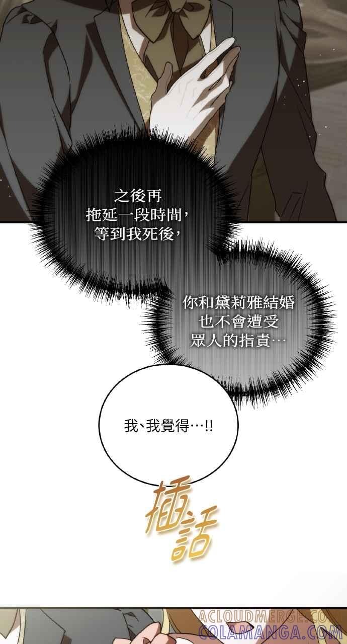 死了还执著什么 第2话 第55页