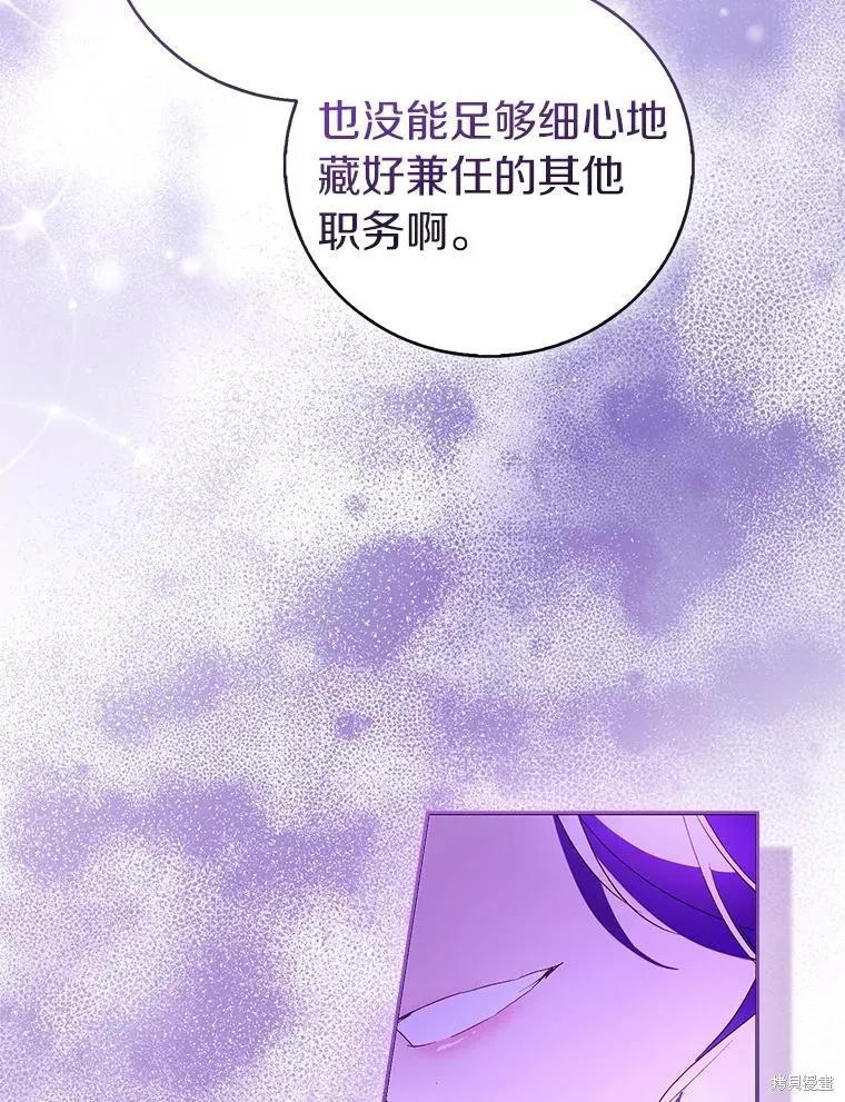 作为假圣女，却被众人迷恋？ 第81话 第23页