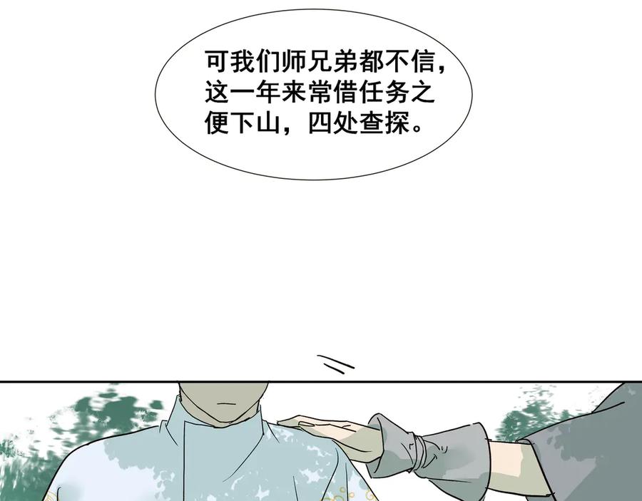 《拾年春》第36话 梅溪谷之怪 第47页