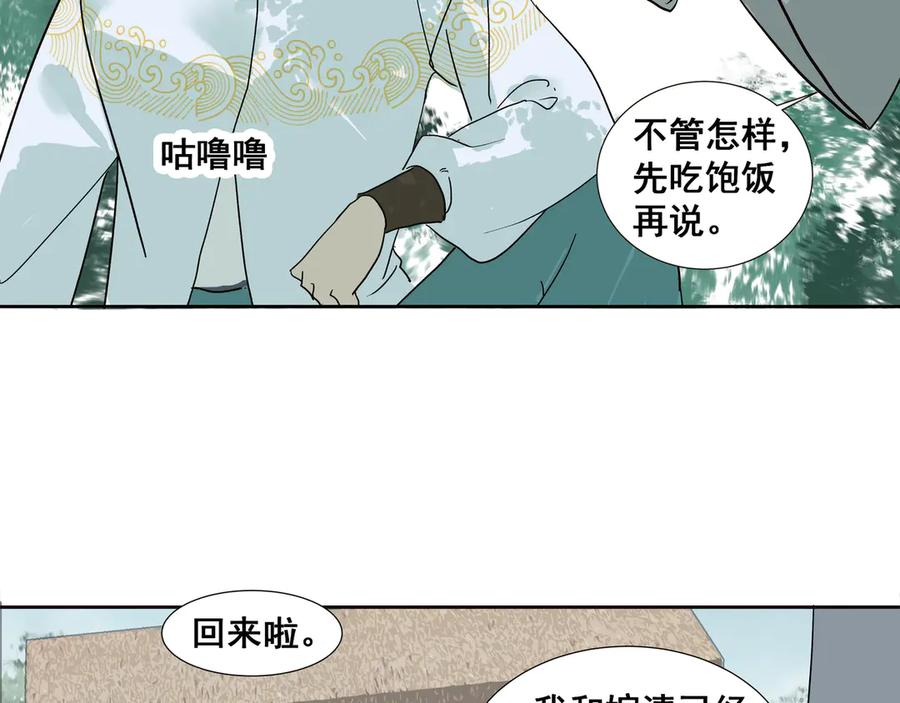《拾年春》第36话 梅溪谷之怪 第48页