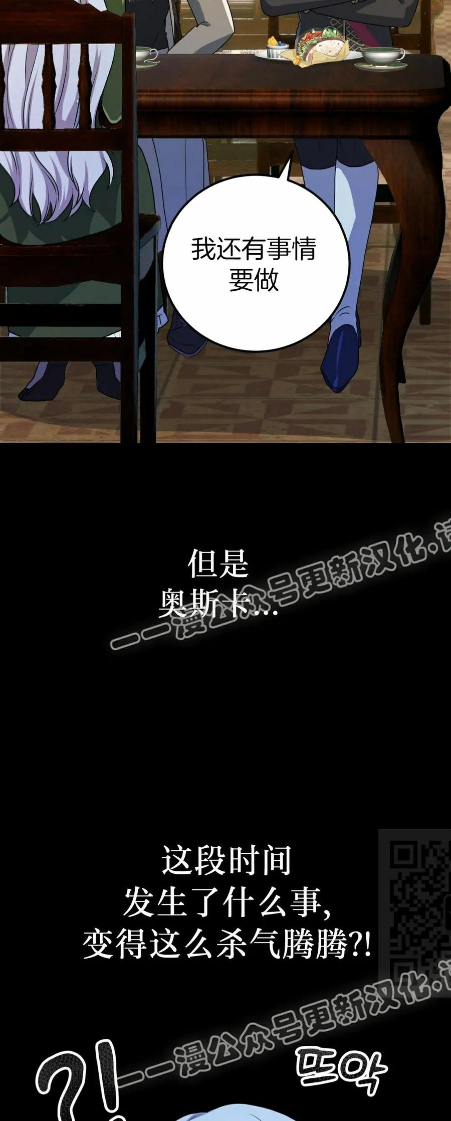 《青梅竹马要杀我》第54集 第24页