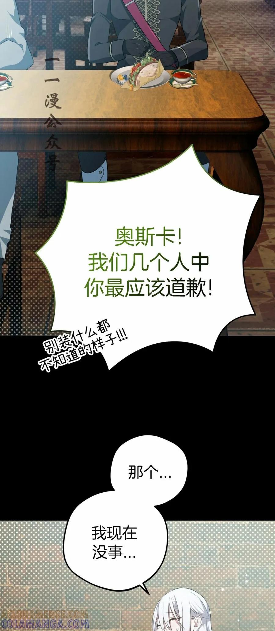 《青梅竹马要杀我》第54集 第10页