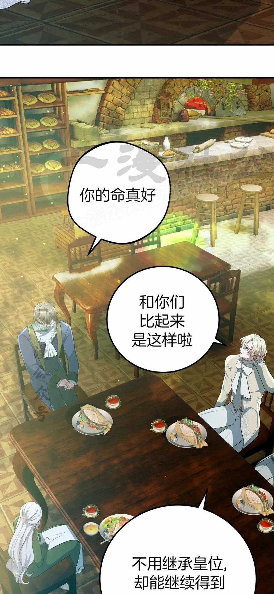 《青梅竹马要杀我》第54集 第38页