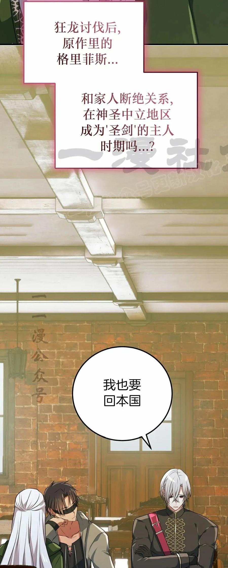 《青梅竹马要杀我》第54集 第23页