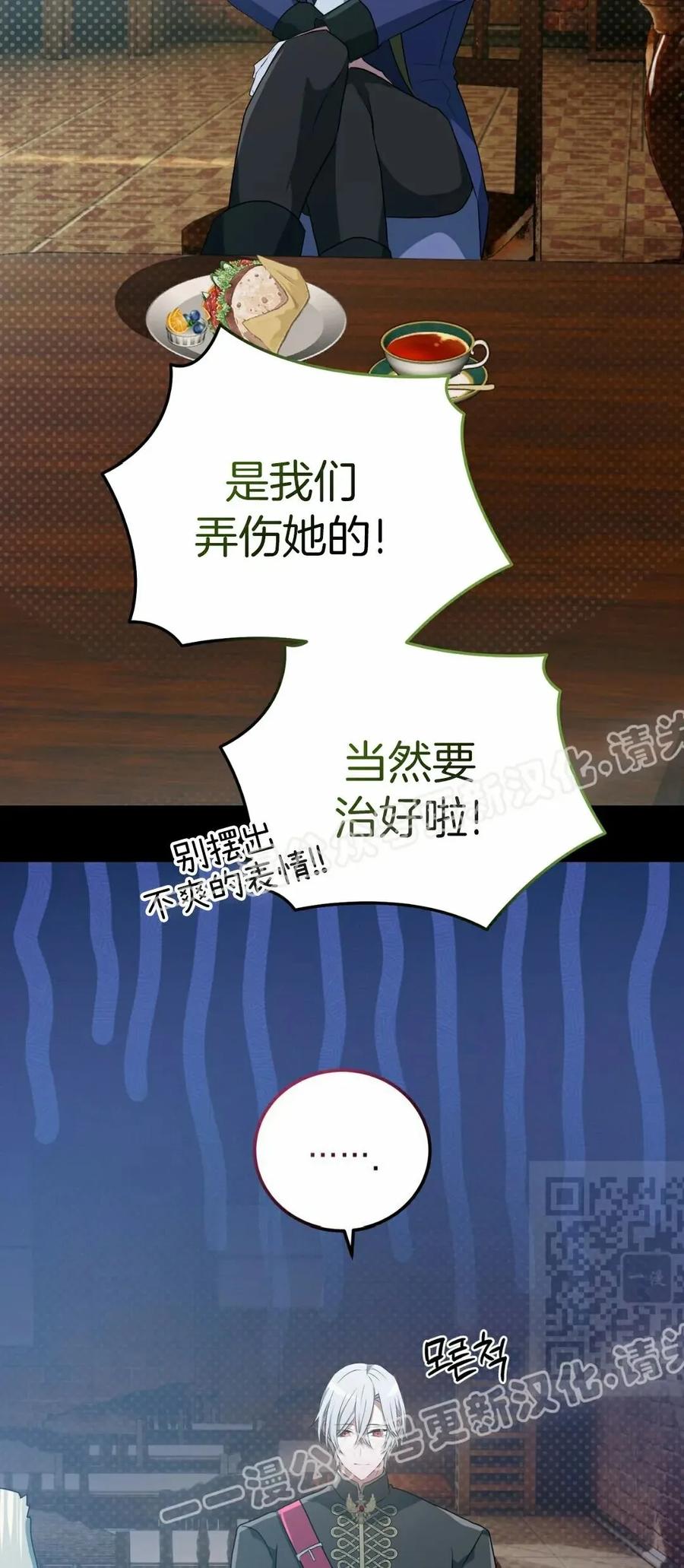 《青梅竹马要杀我》第54集 第9页