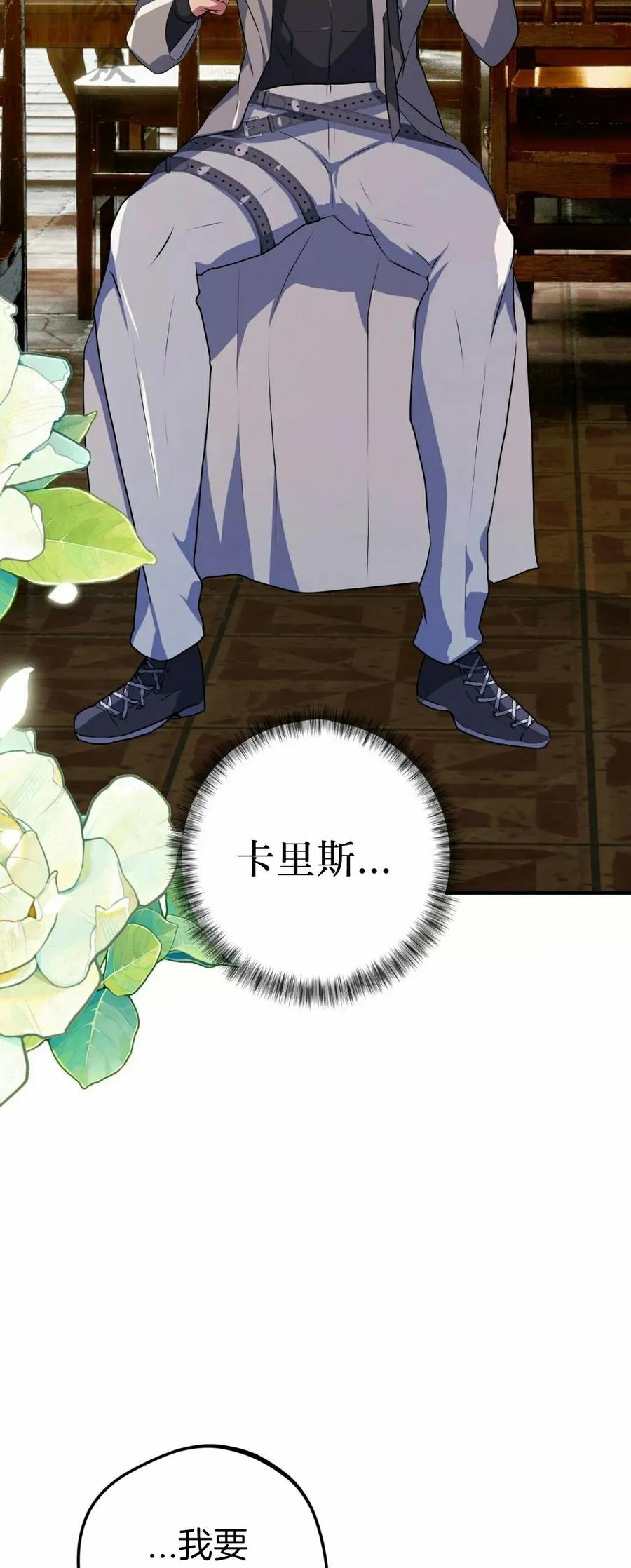 《青梅竹马要杀我》第54集 第20页