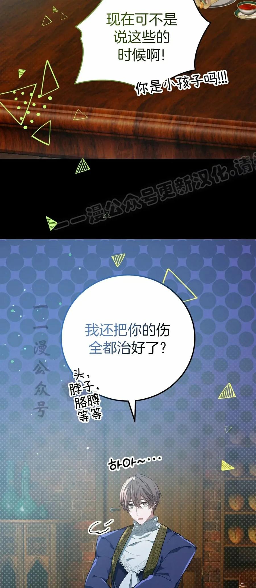 《青梅竹马要杀我》第54集 第8页