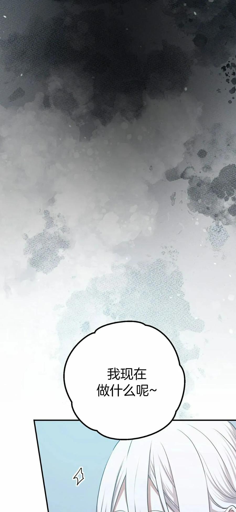 《青梅竹马要杀我》第54集 第36页