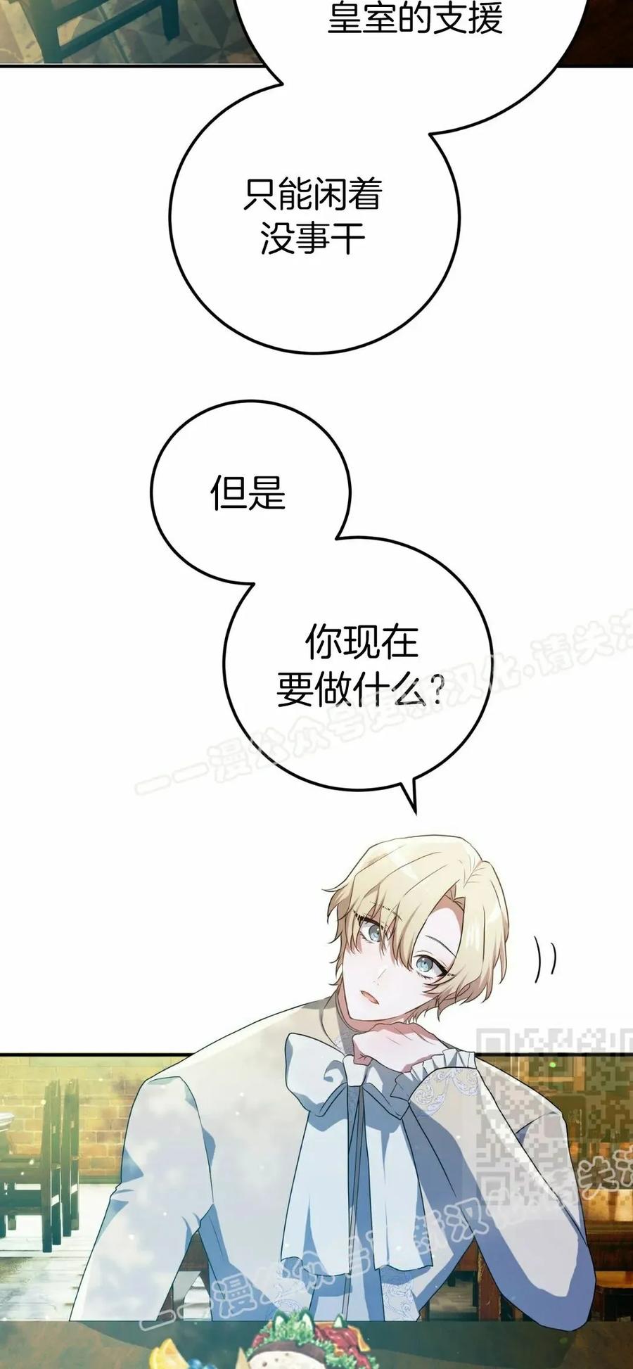 《青梅竹马要杀我》第54集 第39页