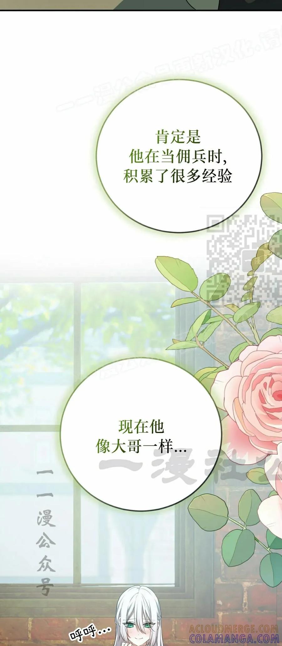 《青梅竹马要杀我》第54集 第13页