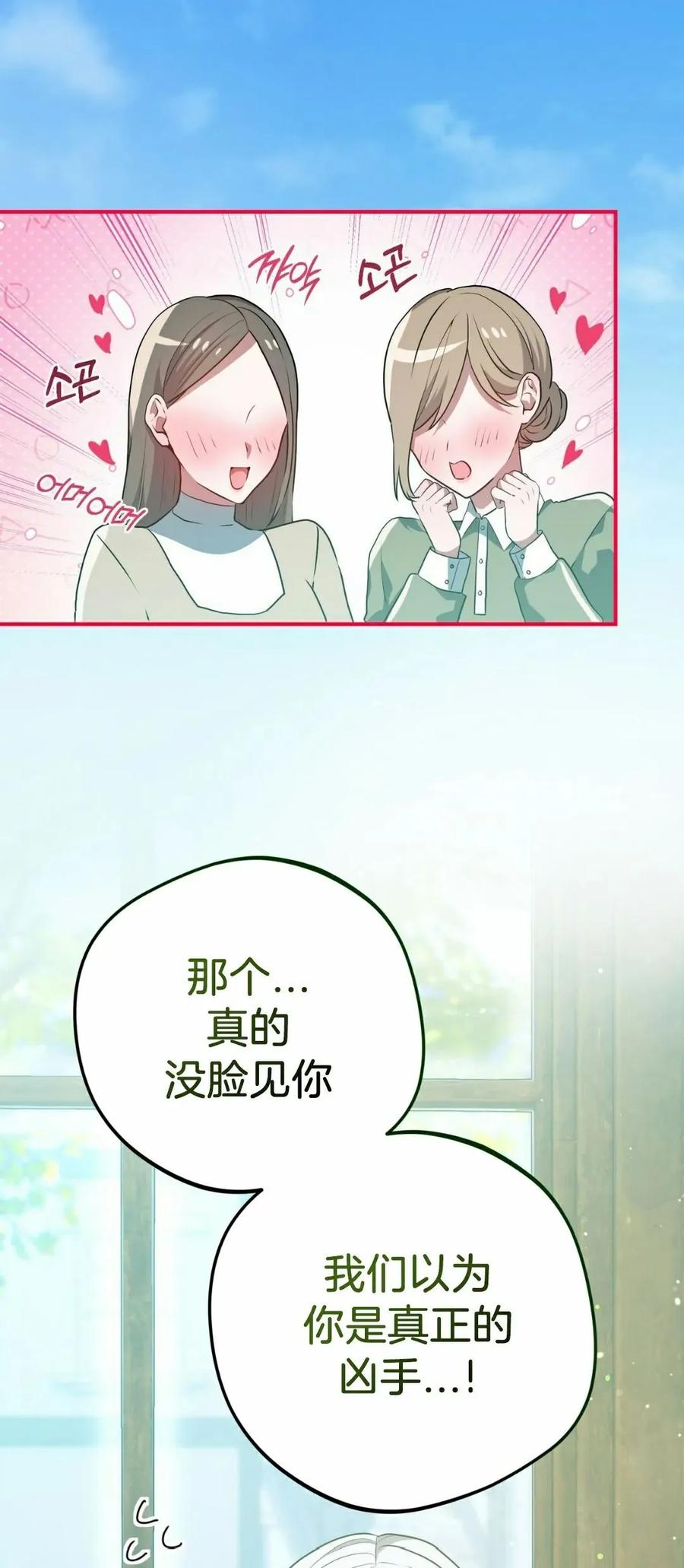 《青梅竹马要杀我》第54集 第2页