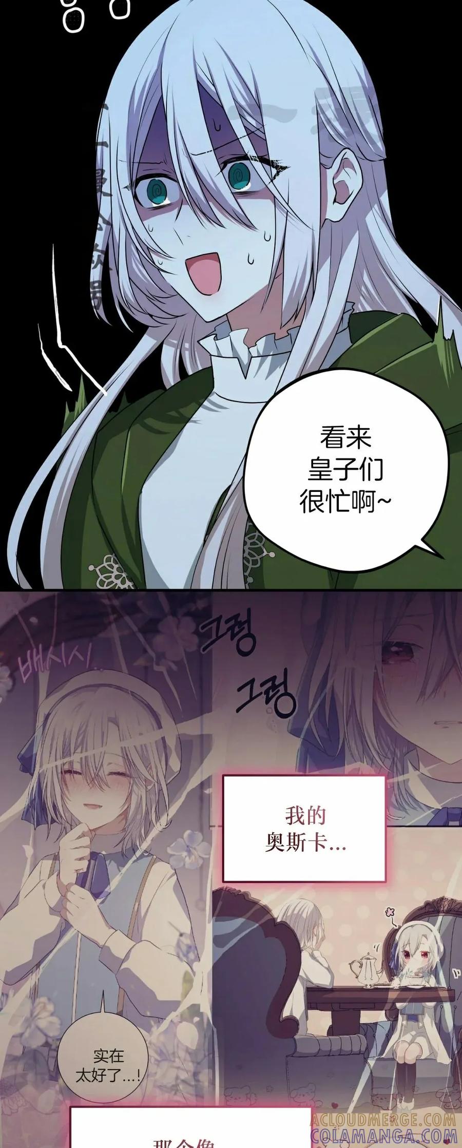 《青梅竹马要杀我》第54集 第25页