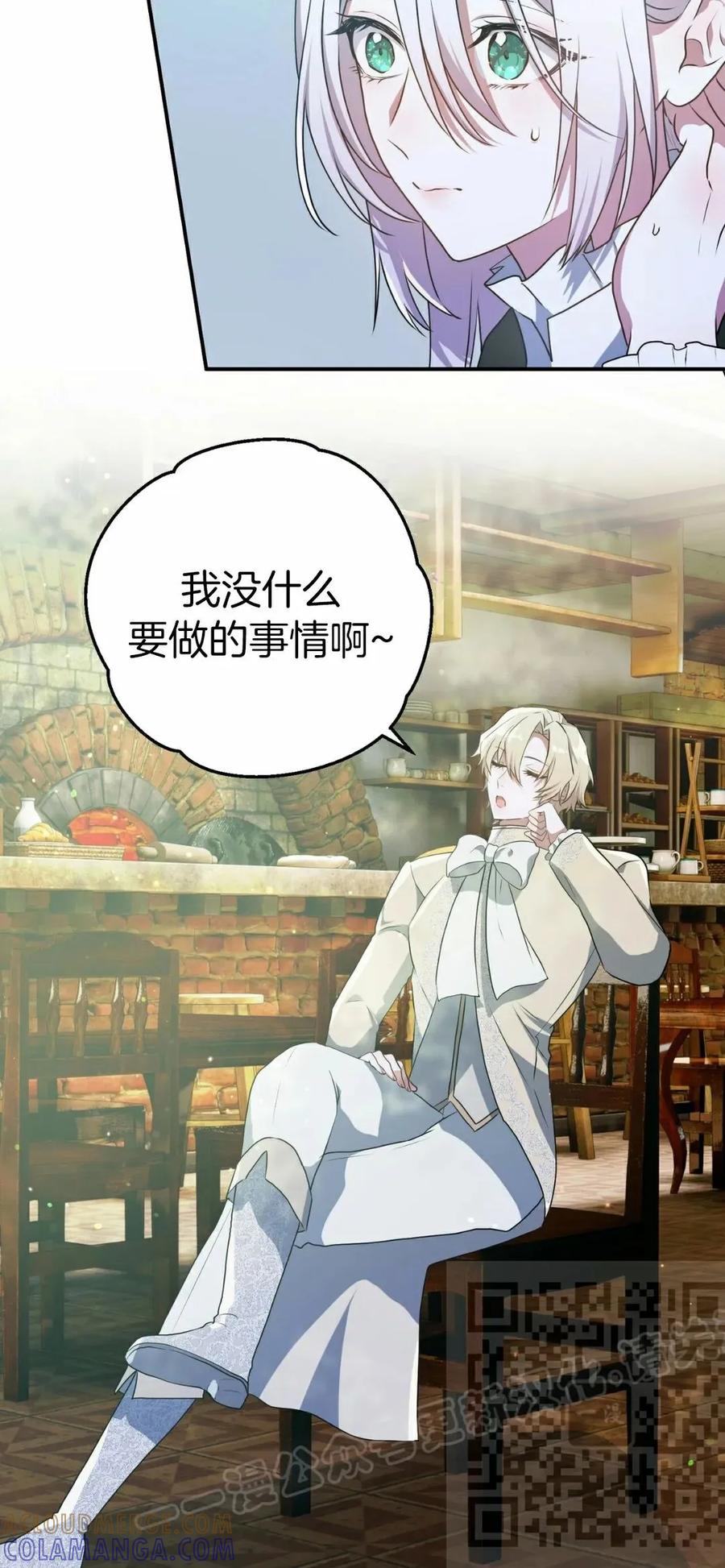《青梅竹马要杀我》第54集 第37页
