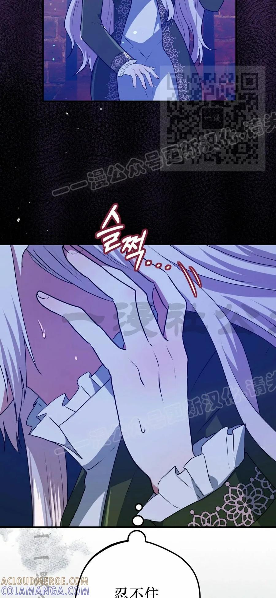 《青梅竹马要杀我》第54集 第34页