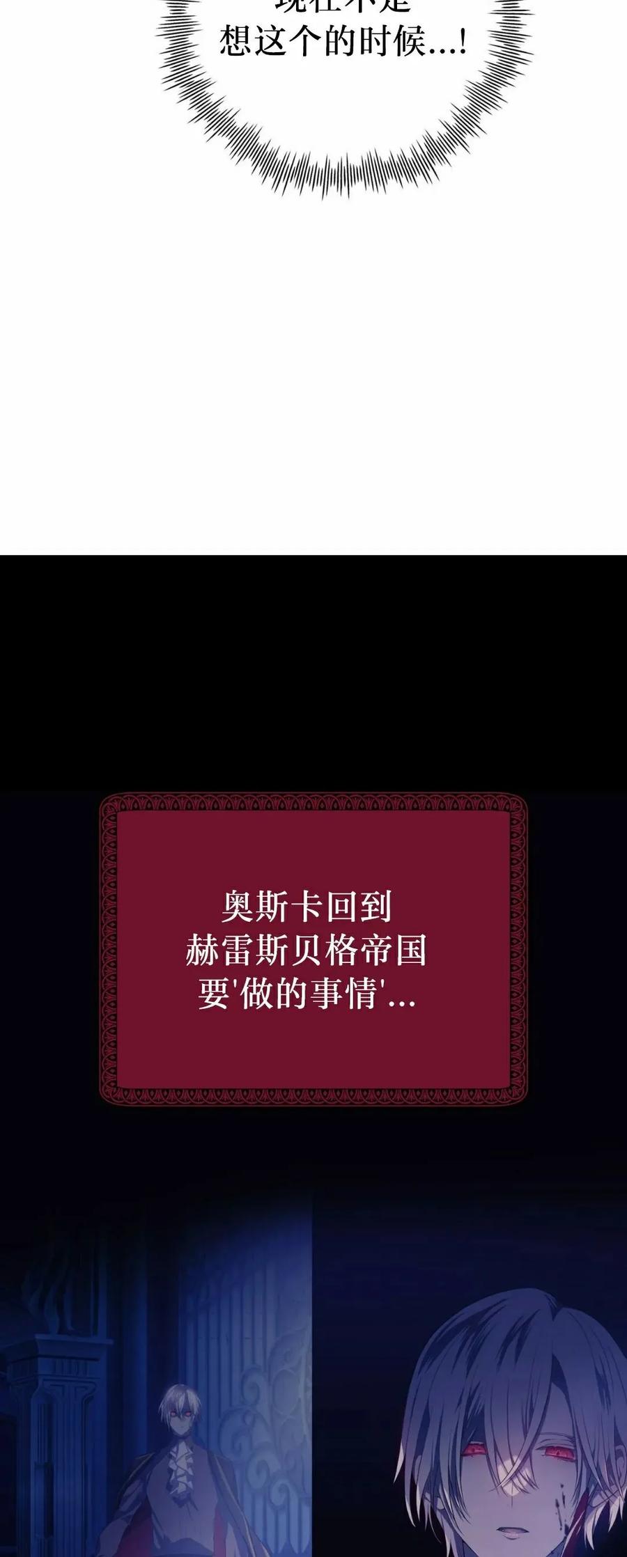 《青梅竹马要杀我》第54集 第27页