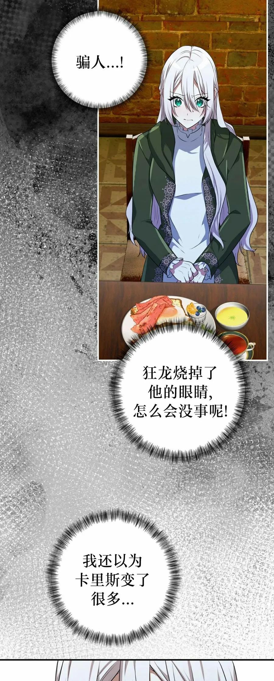 《青梅竹马要杀我》第54集 第18页