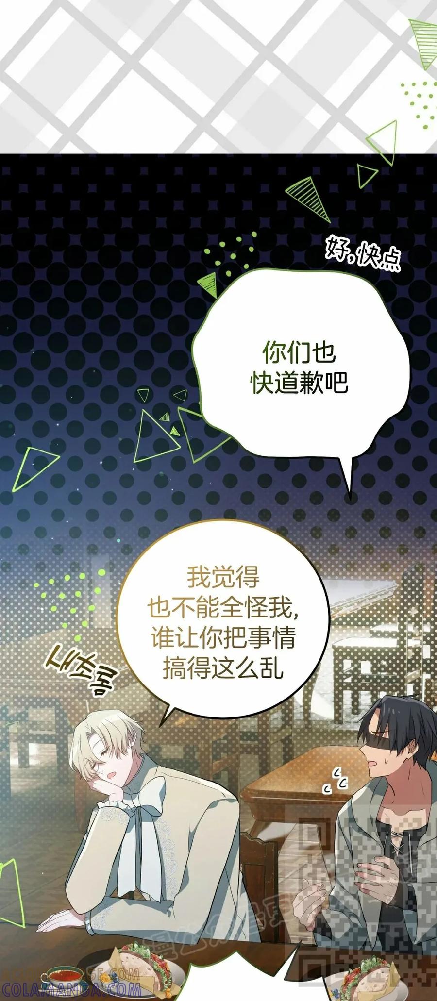 《青梅竹马要杀我》第54集 第7页
