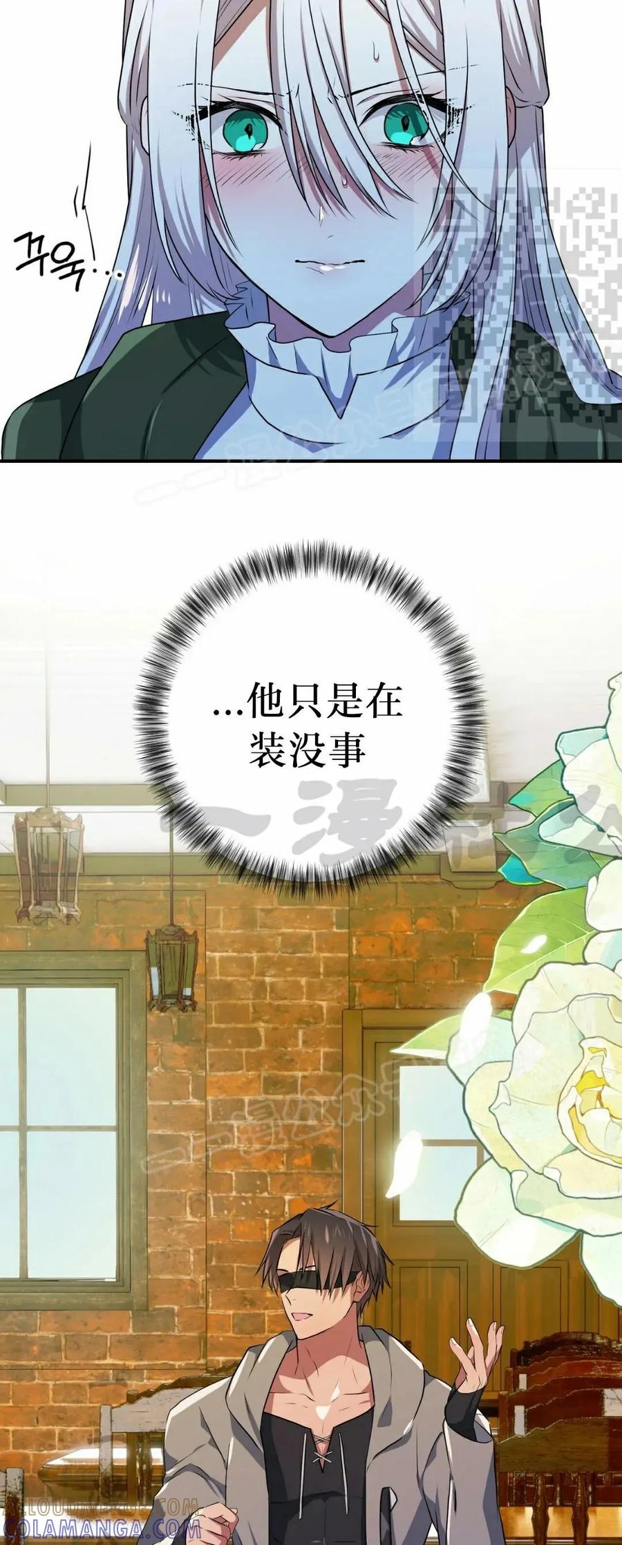 《青梅竹马要杀我》第54集 第19页