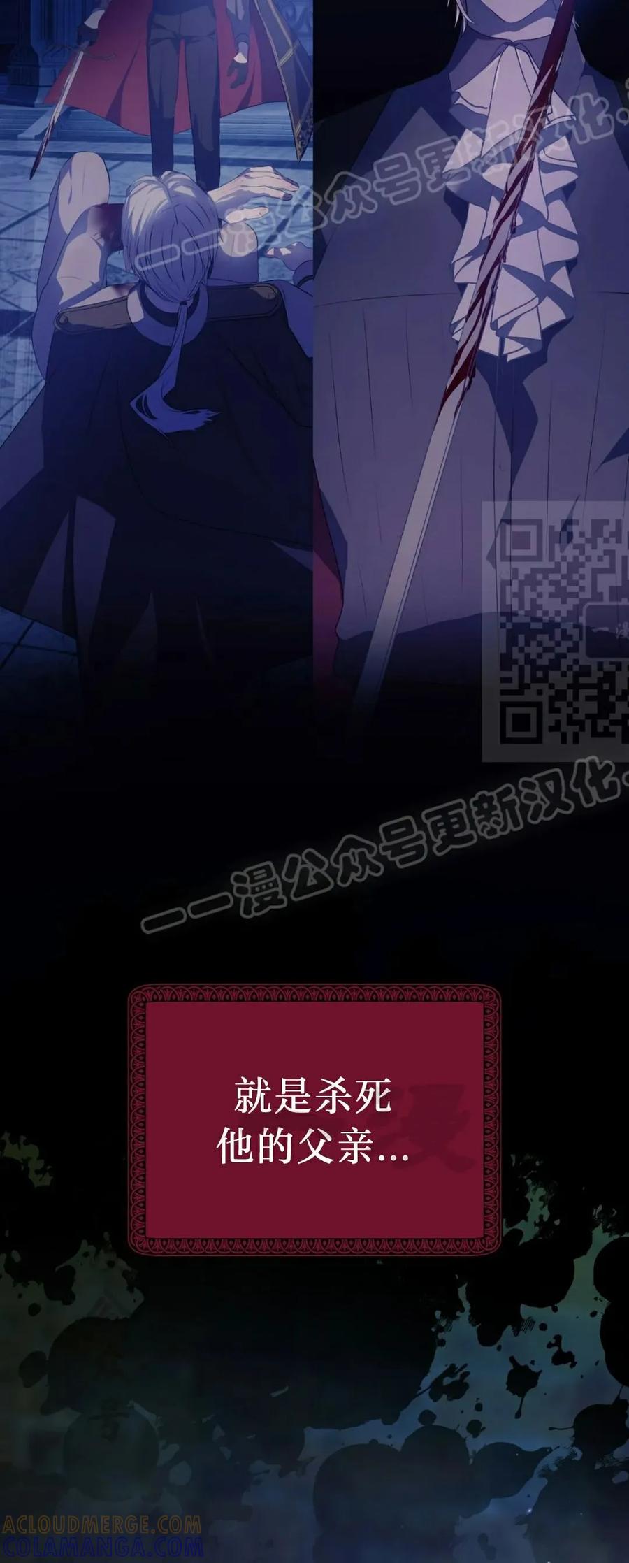 《青梅竹马要杀我》第54集 第28页