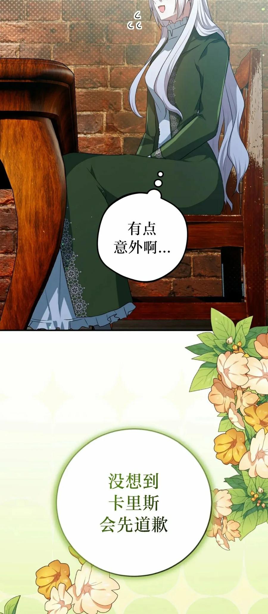 《青梅竹马要杀我》第54集 第11页