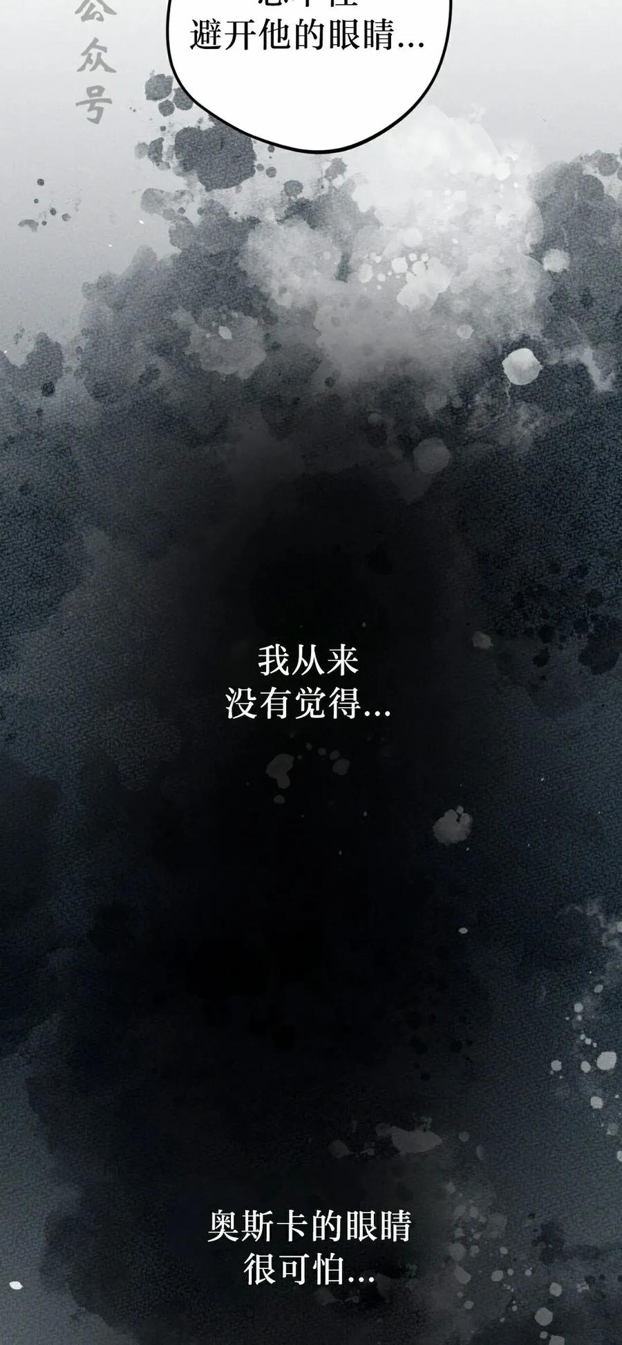 《青梅竹马要杀我》第54集 第35页