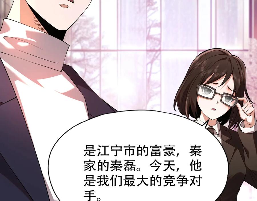 都市隐龙 - 第2话 竞拍会？秦家人算什么东西！ - 第175张图