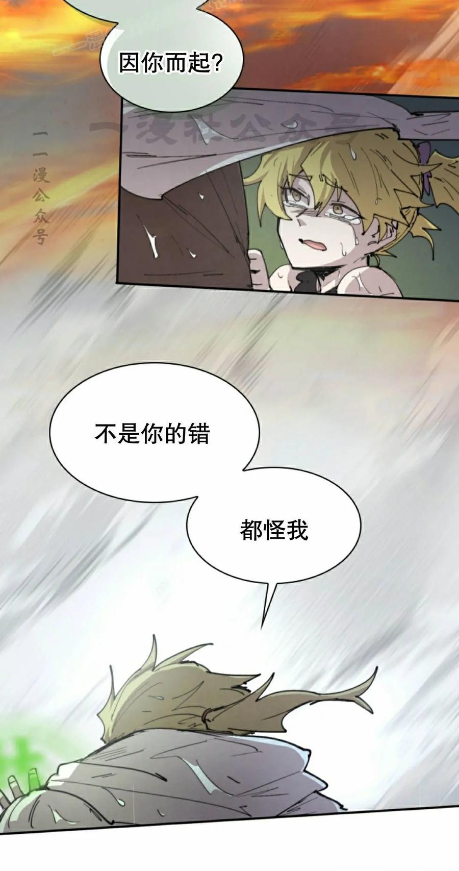 《勇者转世的大魔法师》第98集 第60页