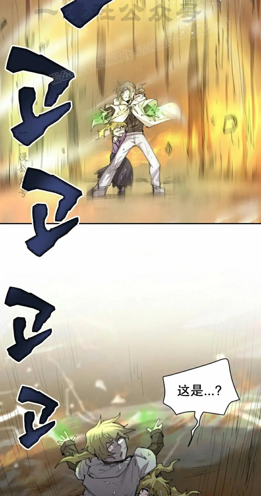《勇者转世的大魔法师》第98集 第54页