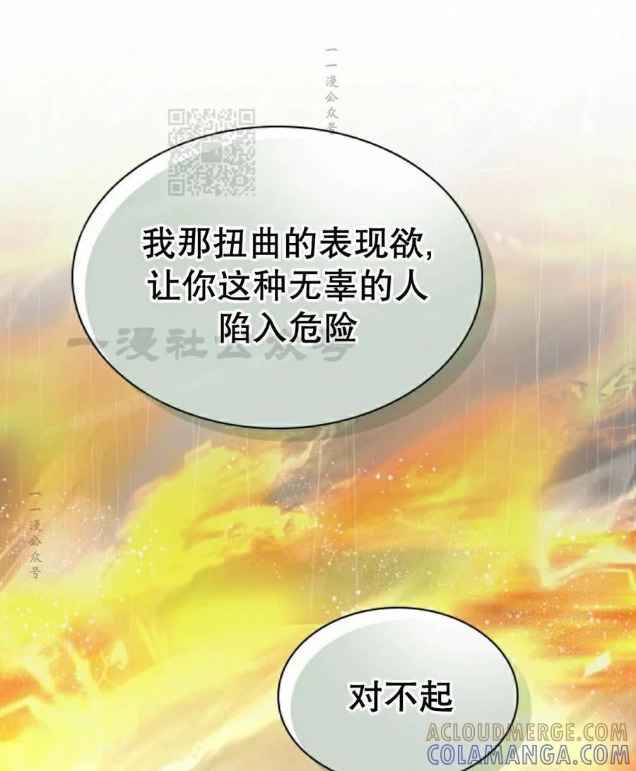 《勇者转世的大魔法师》第98集 第61页
