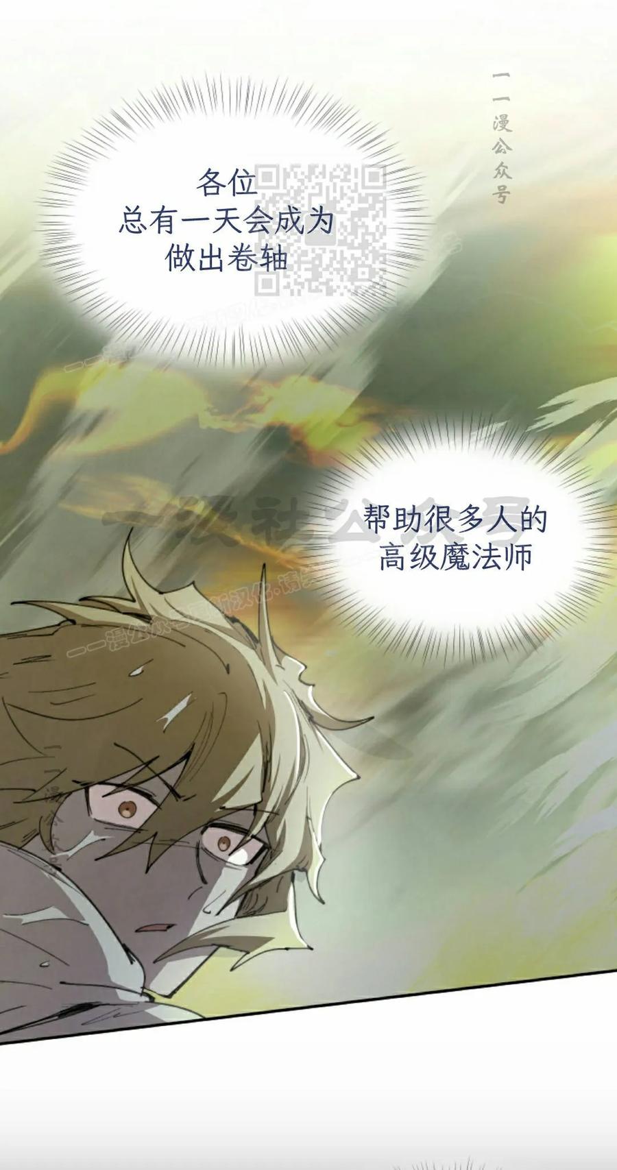 《勇者转世的大魔法师》第98集 第51页