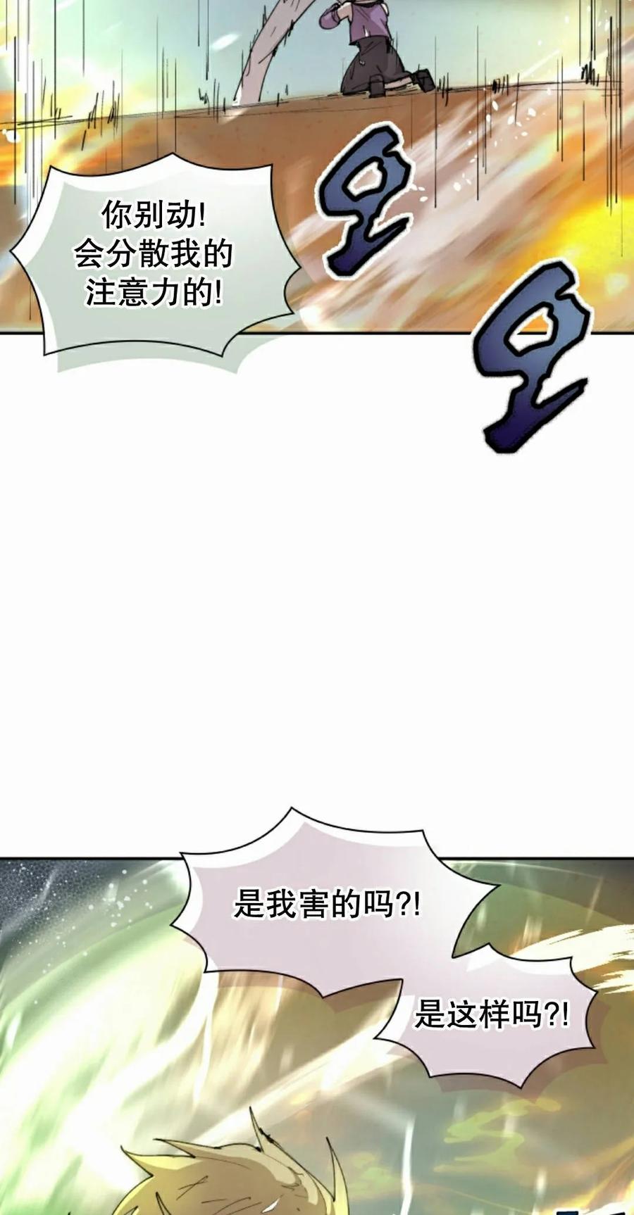 《勇者转世的大魔法师》第98集 第48页