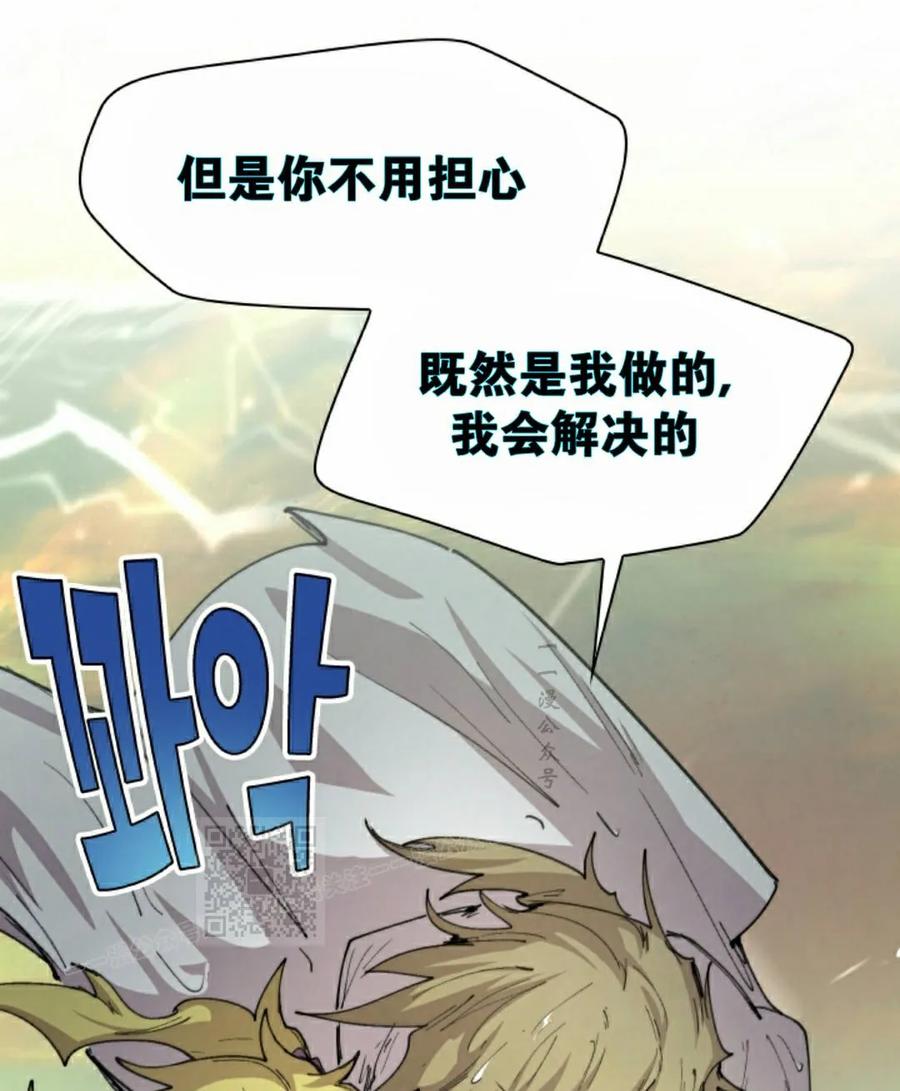 《勇者转世的大魔法师》第98集 第63页