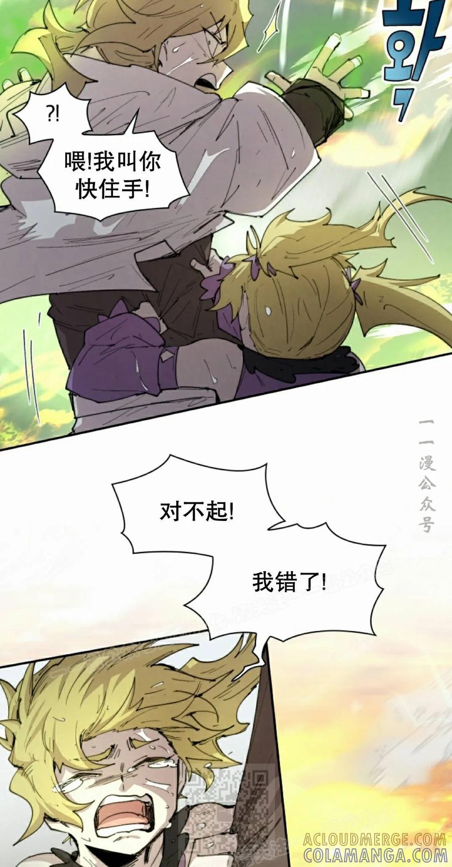 《勇者转世的大魔法师》第98集 第49页