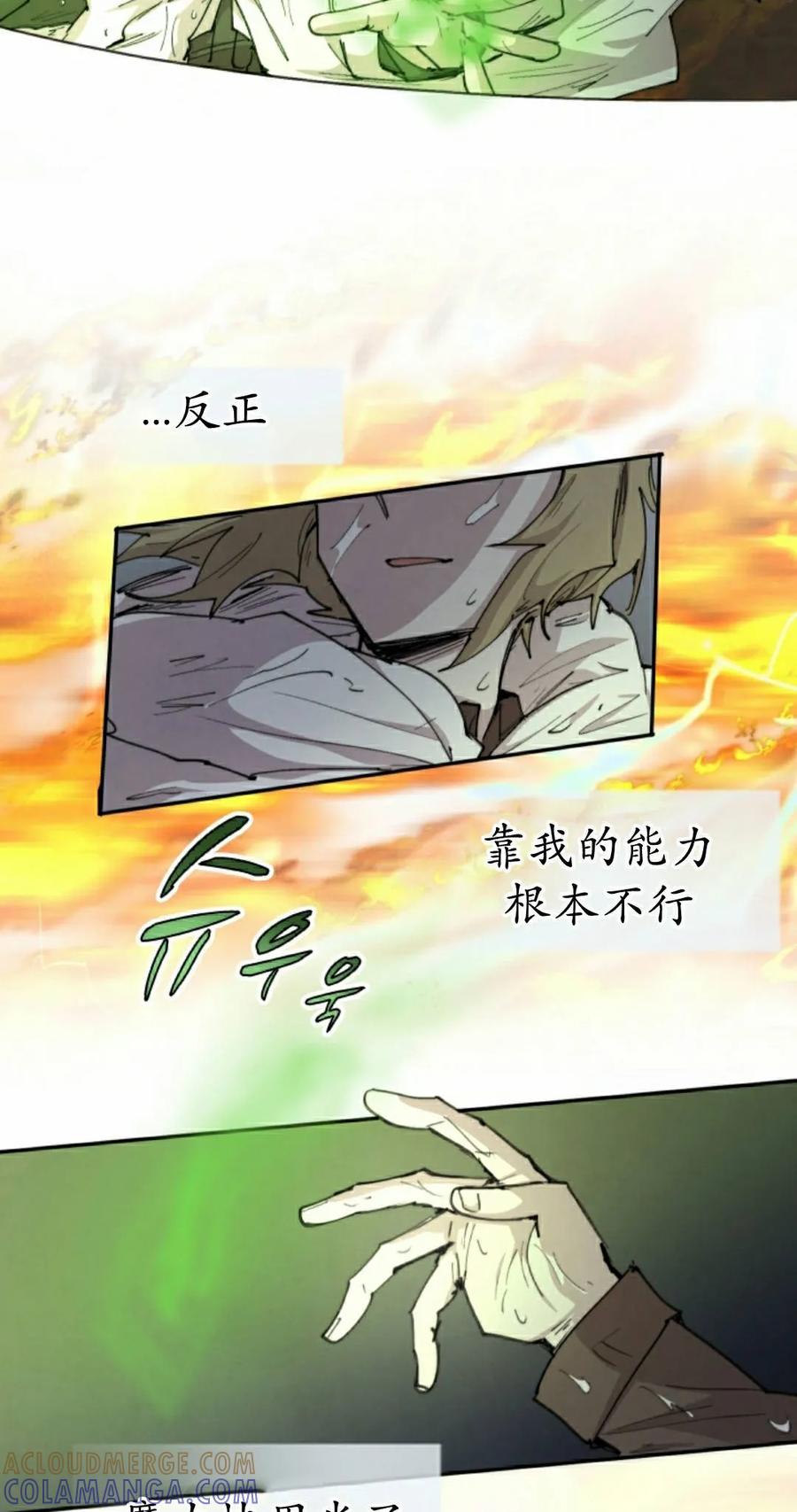 《勇者转世的大魔法师》第98集 第58页