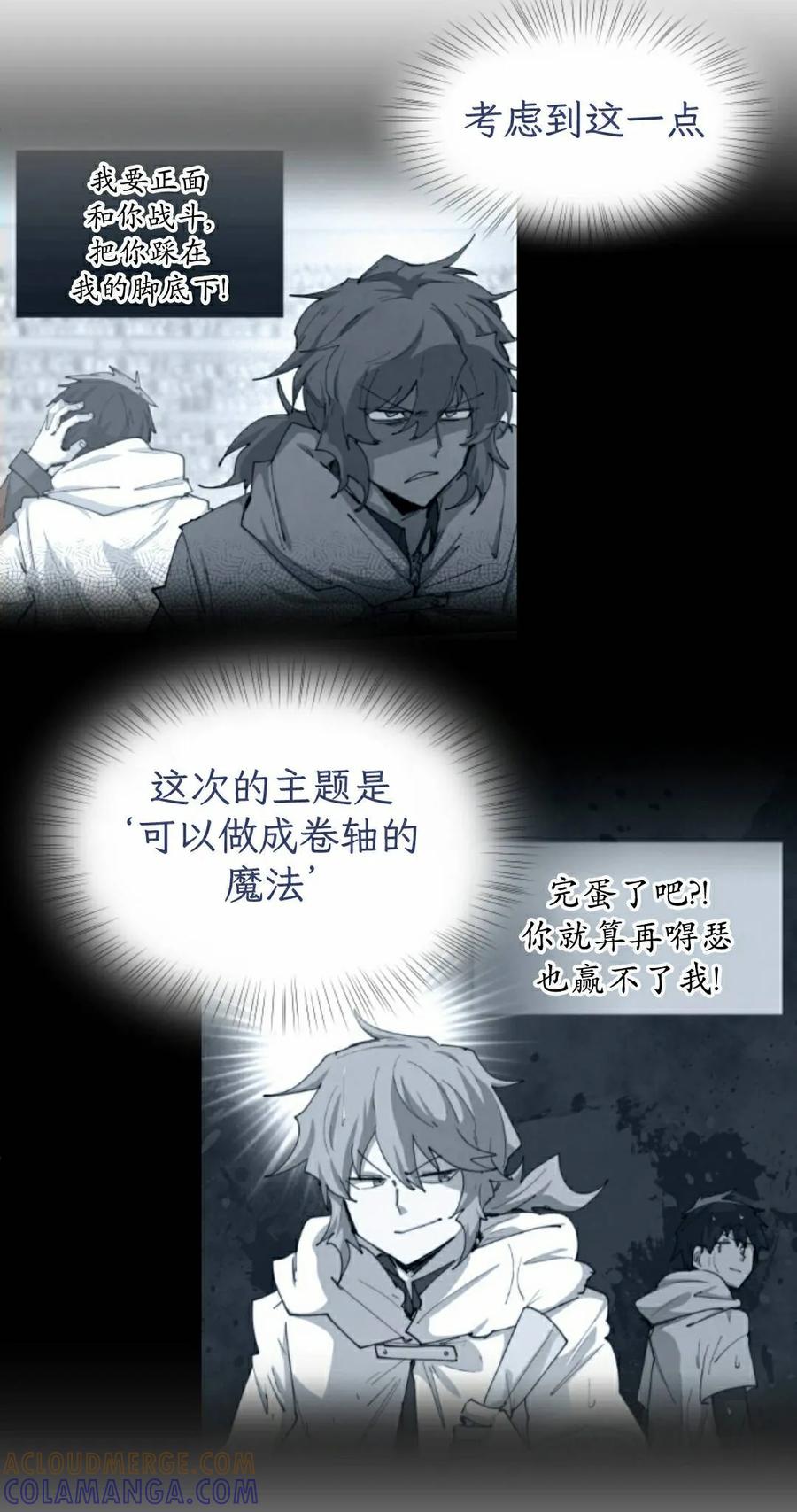 《勇者转世的大魔法师》第98集 第52页