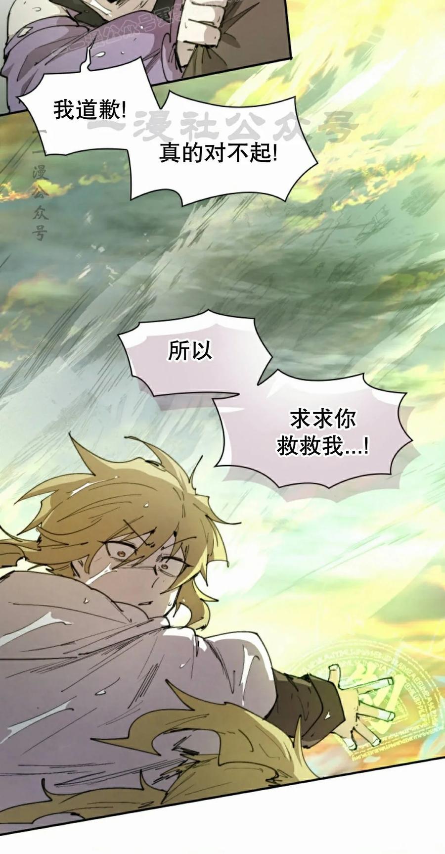 《勇者转世的大魔法师》第98集 第50页