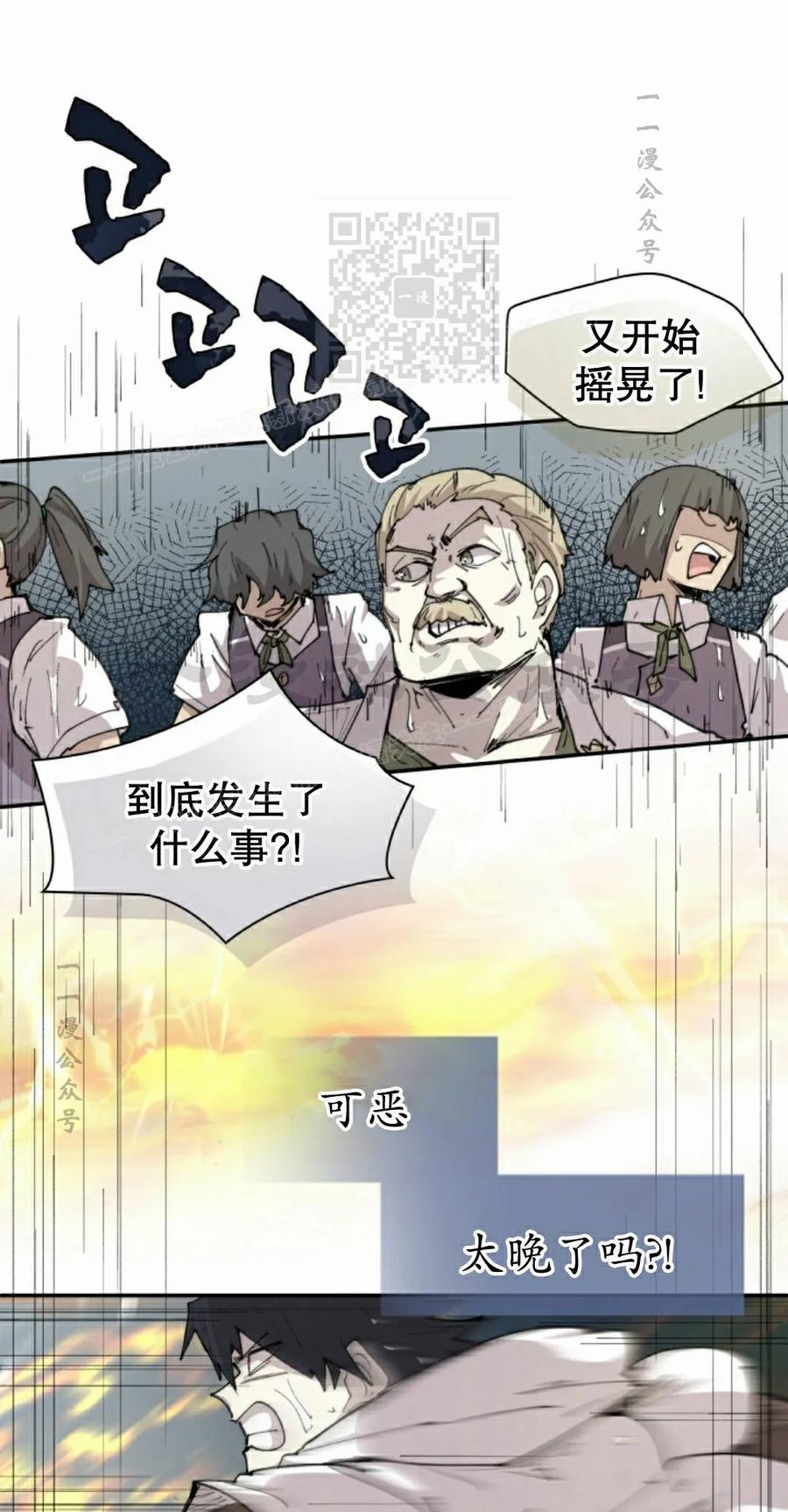 《勇者转世的大魔法师》第98集 第41页