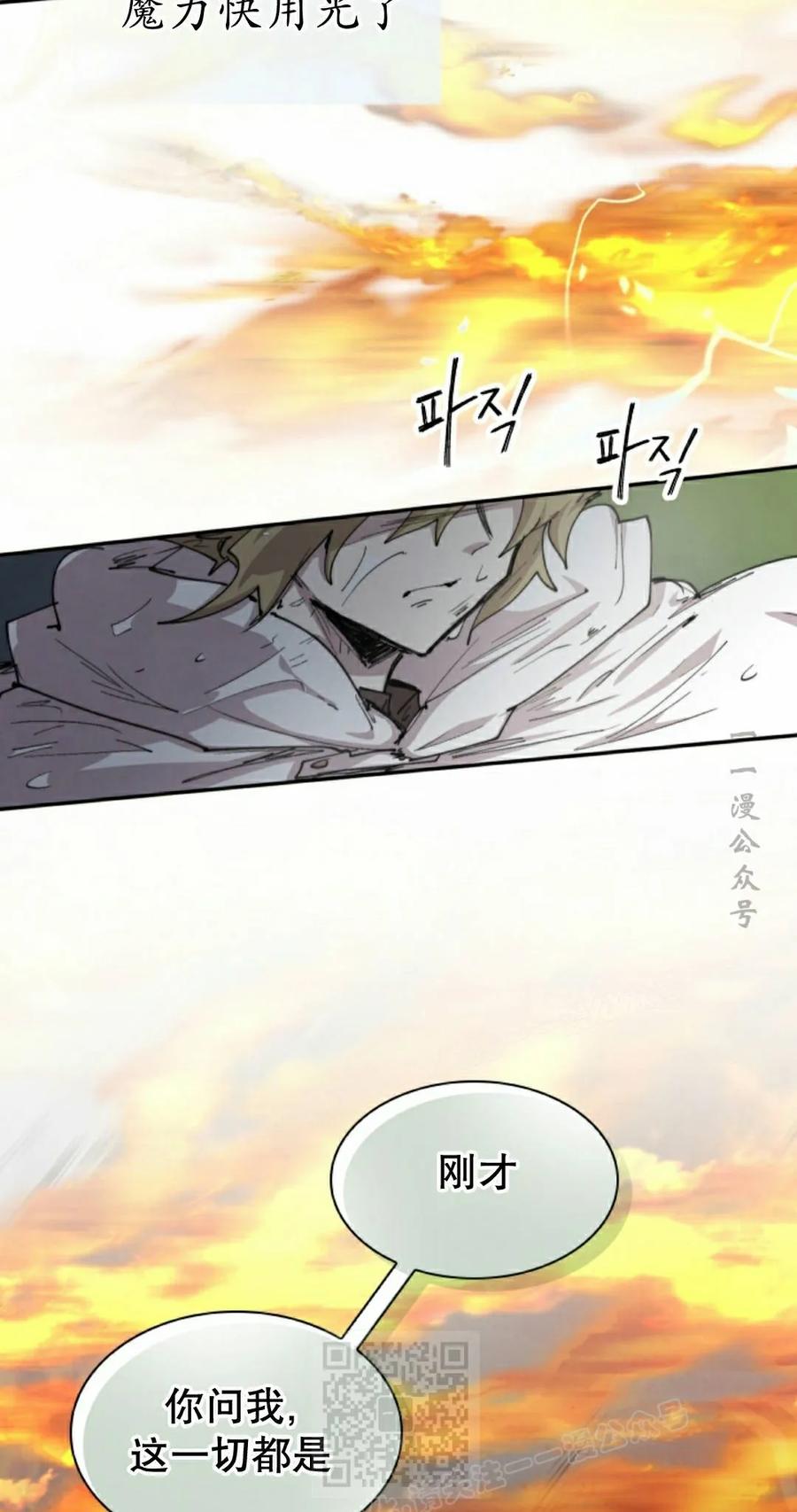 《勇者转世的大魔法师》第98集 第59页