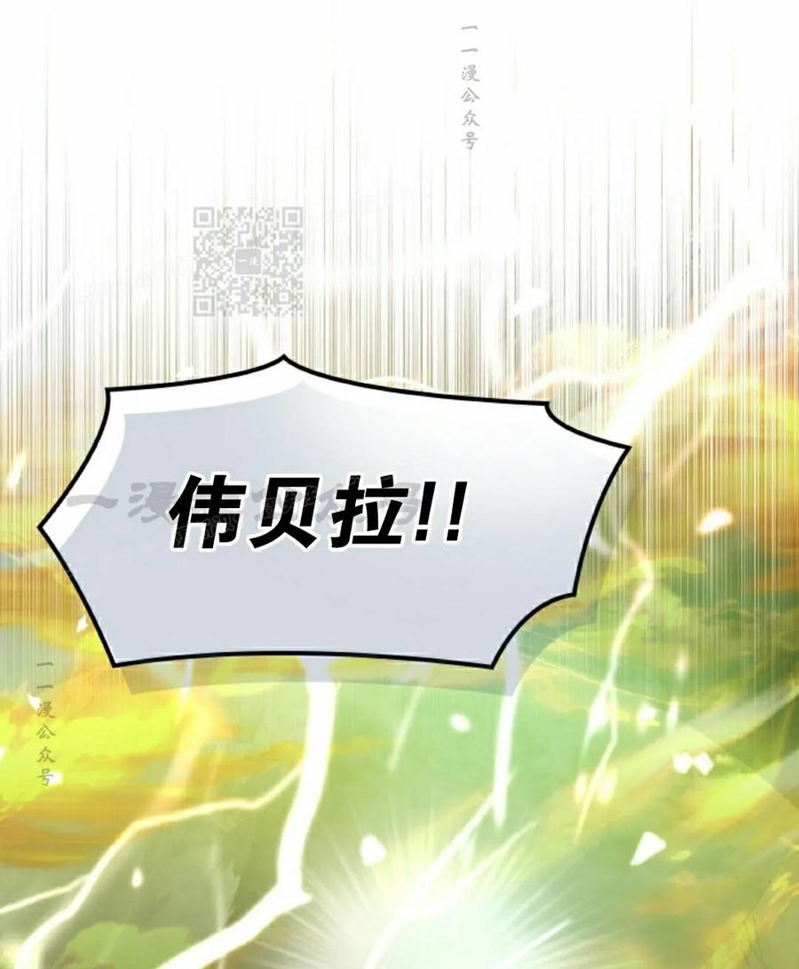 《勇者转世的大魔法师》第98集 第66页