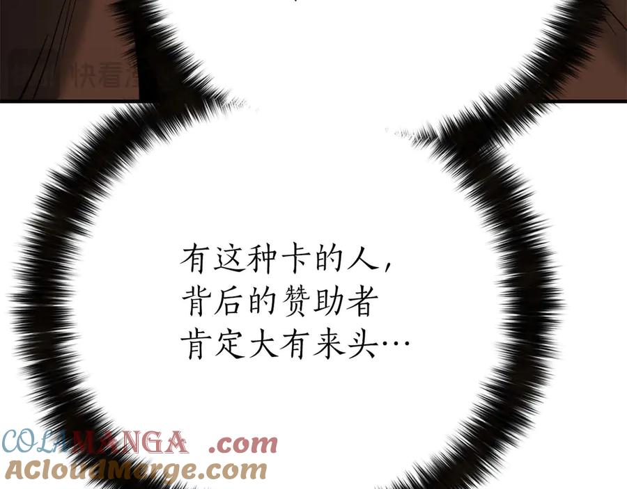 死灵法师：重生的我全技能精通 - 第46话 龙之形态 - 第209张图