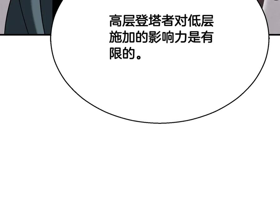 死灵法师：重生的我全技能精通 - 第45话 科学与魔法的较量 - 第271张图